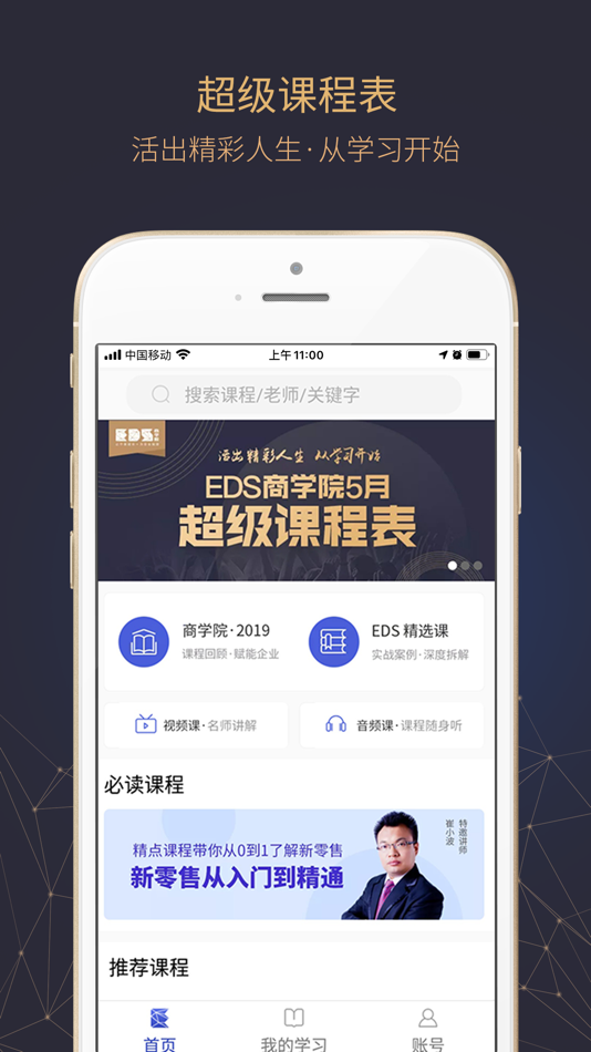 #2. EDS商学院 (iOS) 由: Zhongshan Avent-Garde Network Co.,Ltd