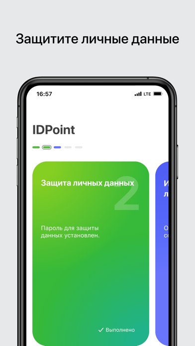 IDPoint - Электронная подпись Screenshot