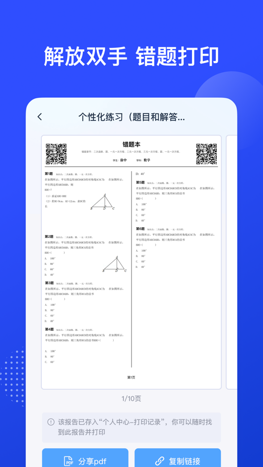 #2. 有道慧学 (iOS) 由: Beijing NetEase Youdao Computer System Co.,Ltd