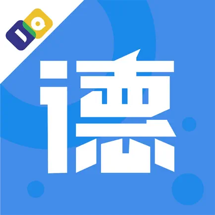 德语学习助手-聚趣德语 Читы