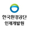 한국환경공단 인재개발원 - iPhoneアプリ