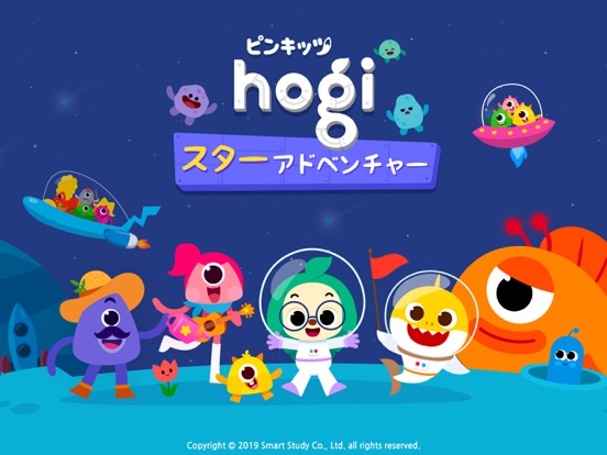 ピンキッツ Hogi スターアドベンチャーのおすすめ画像1