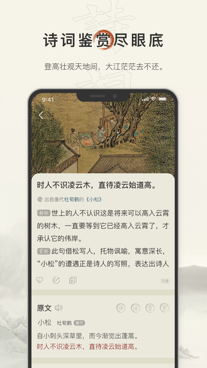 古诗文网专业版
