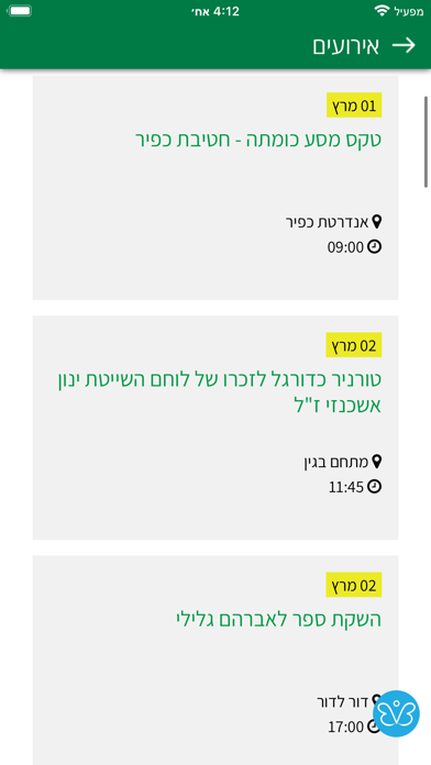 עיריית עפולה Screenshot