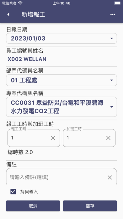 正德報工系統 Screenshot