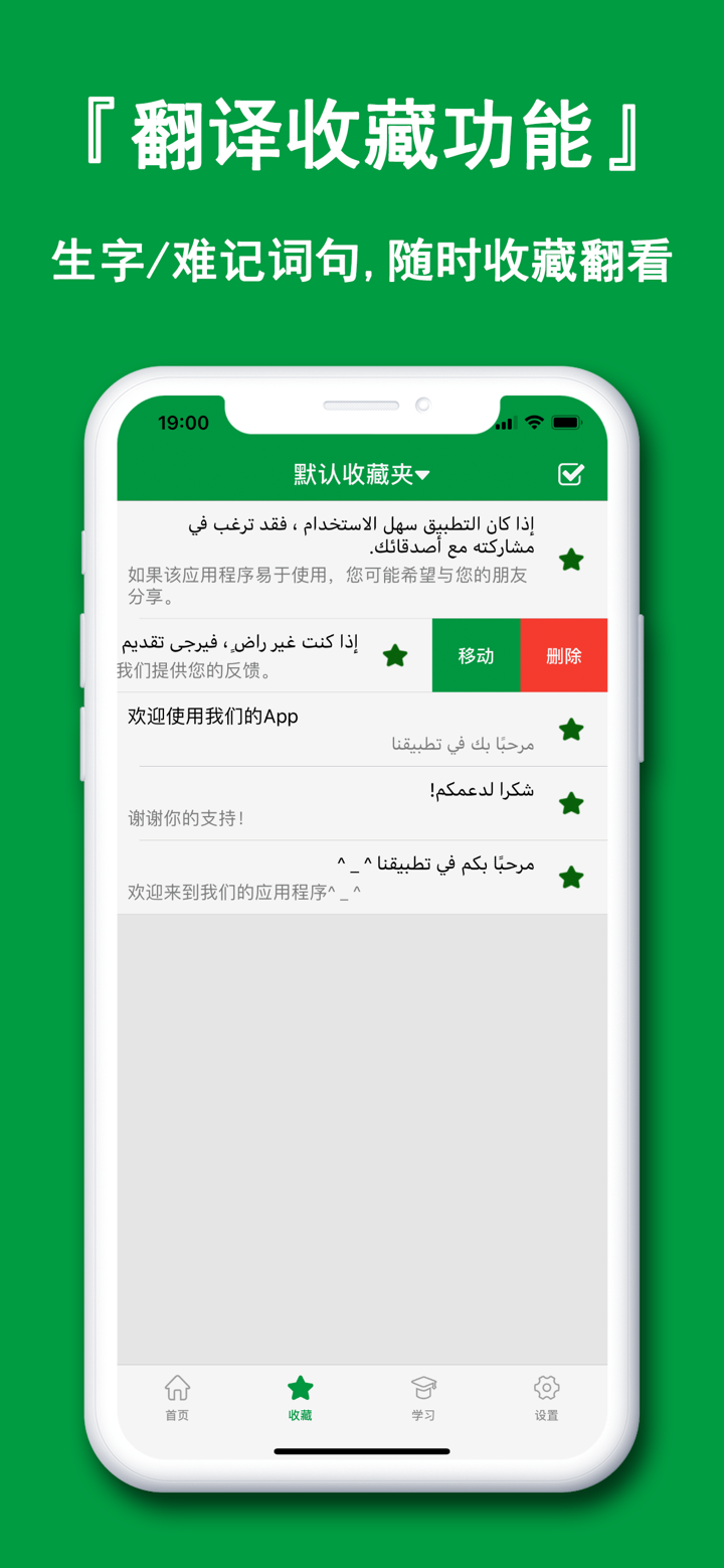 阿拉伯语翻译官 - Arabic Translator screenshot 7