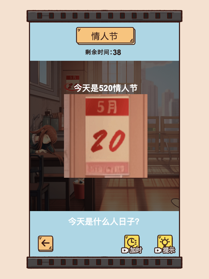 汉字找茬王-鱼师梗传