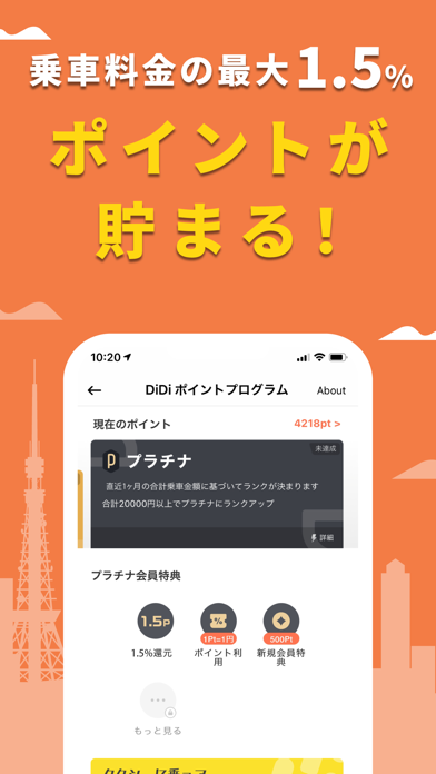 DiDi（ディディ）タクシーが呼べるタクシー配車アプリのおすすめ画像7