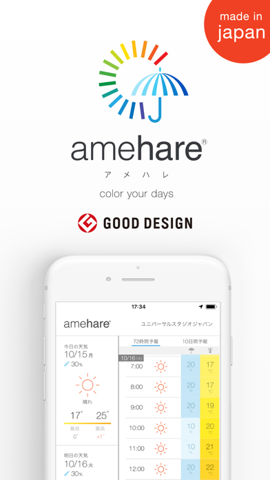 amehare〈アメハレ〉のおすすめ画像1