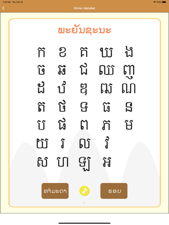 Screenshot #5 pour Khmer-Lao-Language