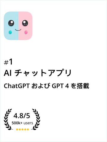 AIチャット 日本語 AI Chatのおすすめ画像1