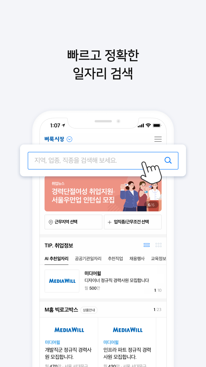 벼룩시장 – 국민 대표 일자리 앱