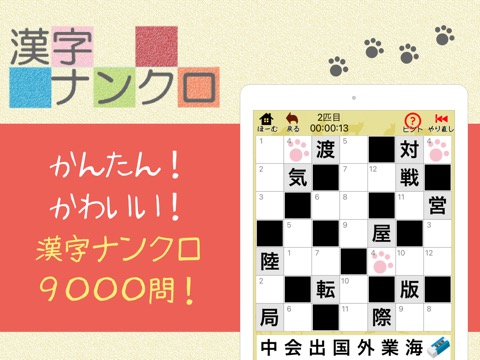 漢字ナンクロ - ニャンパズ漢字クロスワードパズル -のおすすめ画像1