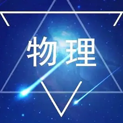 初中物理笔记|知识点总结大全 Cheats
