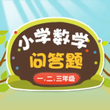 小学数学练习题 Cheats