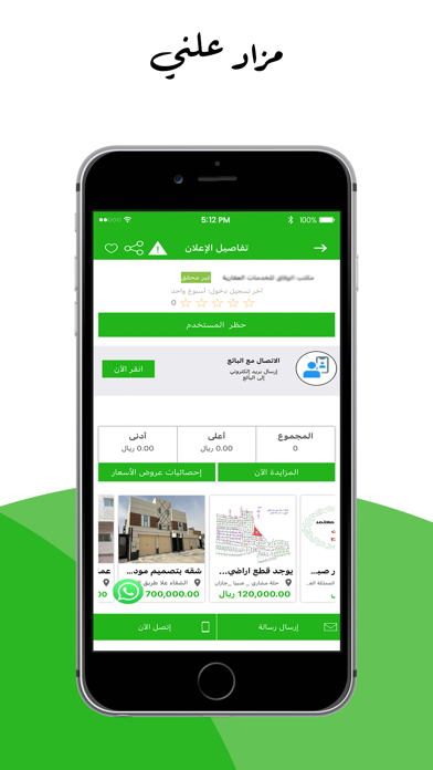 سوق العقارات السعودية Screenshot
