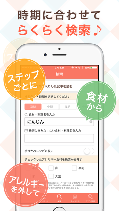 離乳食のレシピと記録もできる離乳食アプリ-... screenshot1