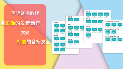 音标与发音 Screenshot