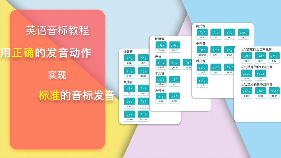 #1. 音标与发音 (iOS) 게시자: 继岩 孙