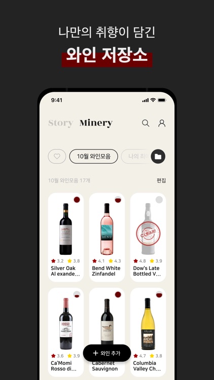 마이너리 - 나만의 와인 일기, 와인 검색 기록 평가 screenshot-4