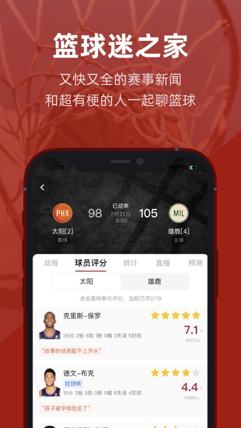 虎扑-篮球足球游戏影视 App 截图