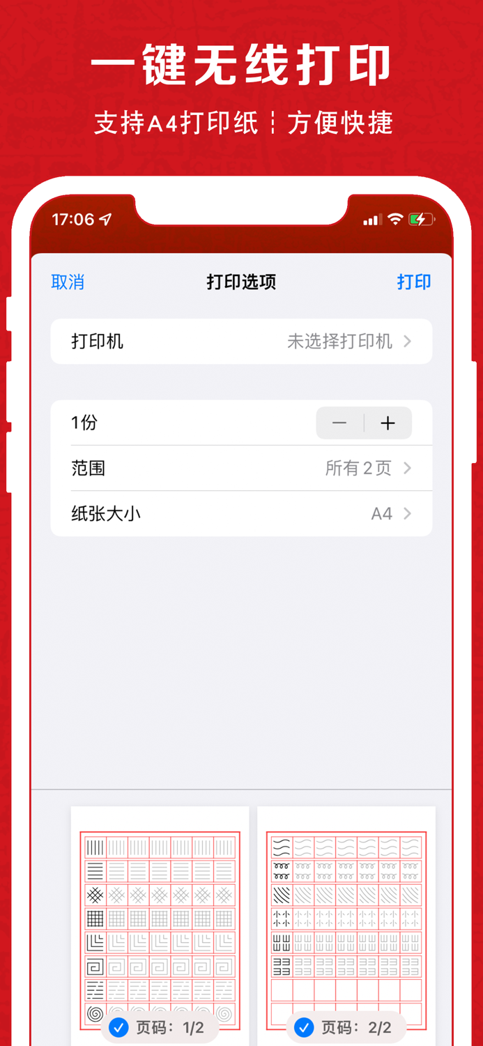 巨峰字帖-小学生练字书法临摹字帖生成
