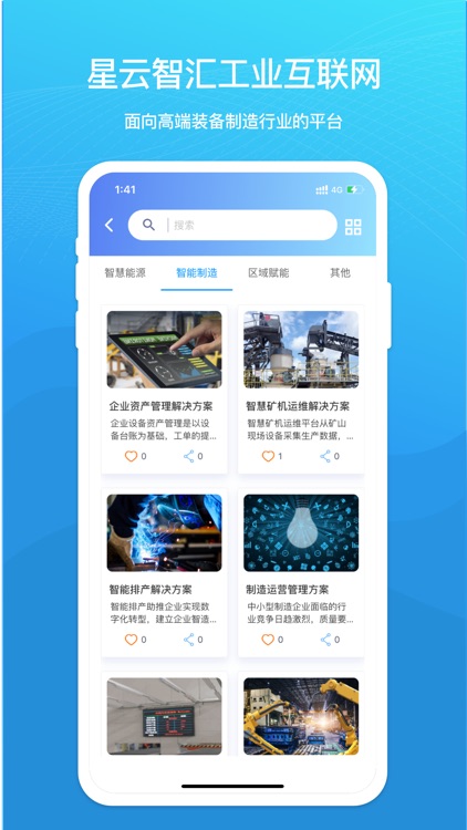 星云智汇工业互联网平台