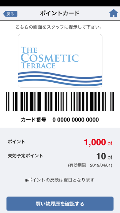 THE COSMETIC TERRACE 公式アプリのおすすめ画像2