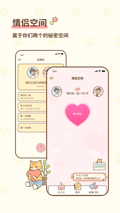 情侣小窝-记录恋爱天数的异地情侣定位软件 Screenshot