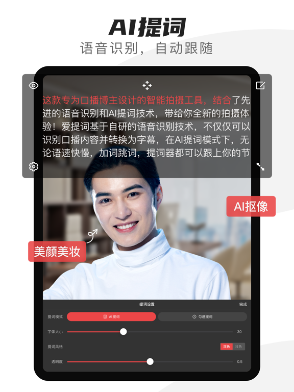 爱提词-提词器&AI写作神器 iPad screenshot 5 - Photo & Video app