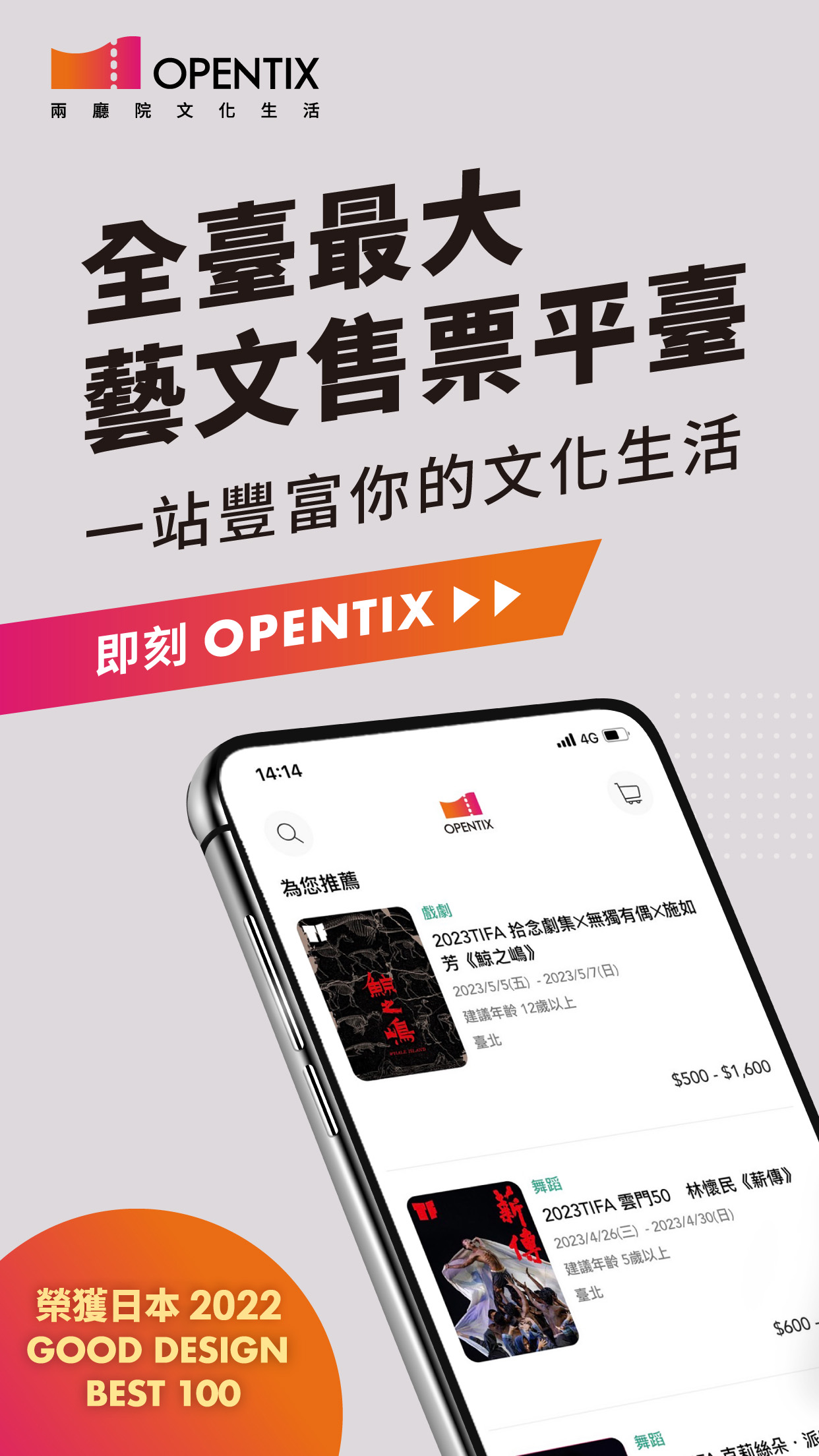 OPENTIX