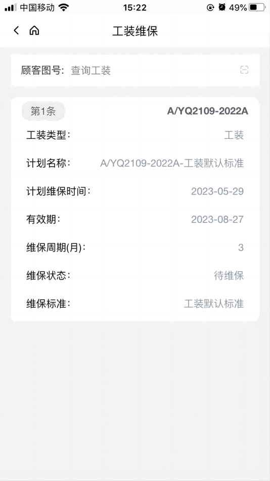 #4. 漫谷条码追溯系统软件 (iOS) 由: Mangu Information Technology (Suzhou) Co., Ltd.
