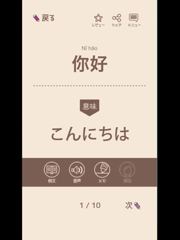 単語で覚える中国語 - リスニング機能付き勉強アプリのおすすめ画像1