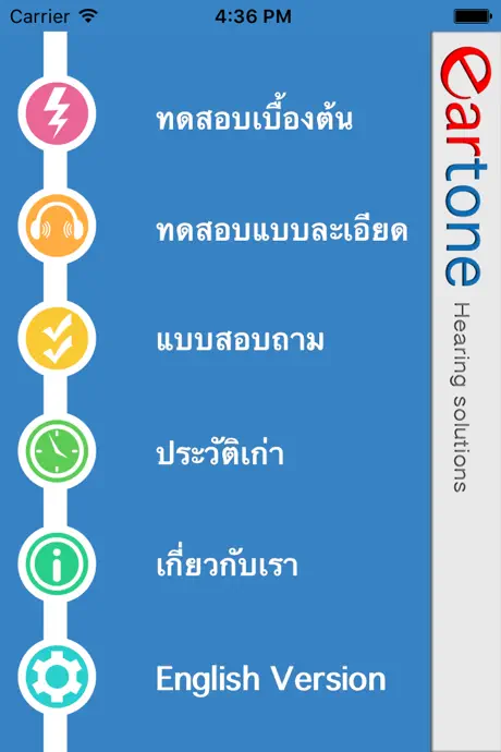 ตรวจการได้ยิน