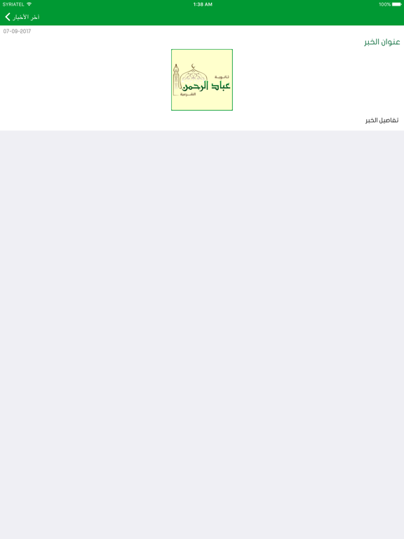 ثانوية الرفاعي الشرعية iPad screenshot