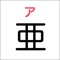 Furigana Maker enables you to add Furigana to text written in Japanese