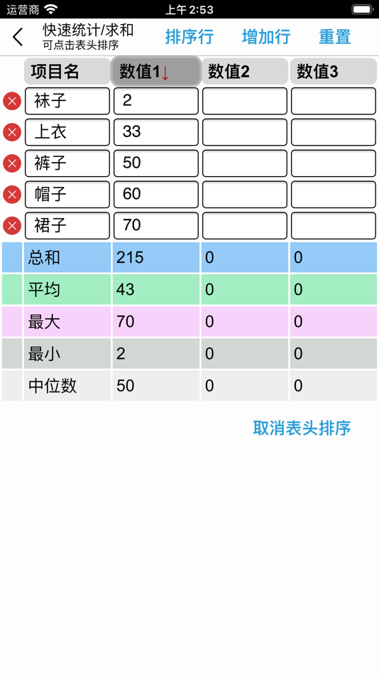 #4. 计算管家 (iOS) 由: 晓明 梁