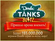 doodle tanks blitz айпад изображения 1