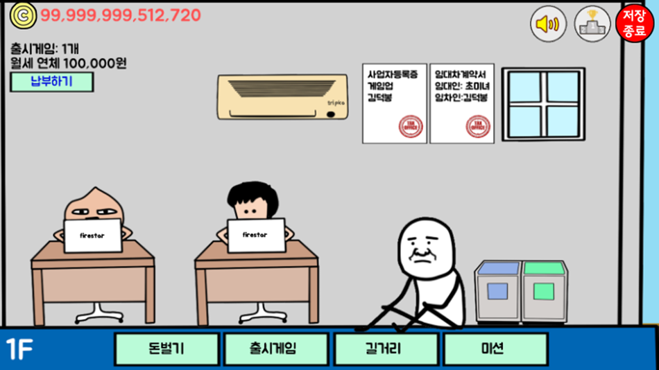 #1. 사장님 키우기 (iOS) 由: cho deok-jae