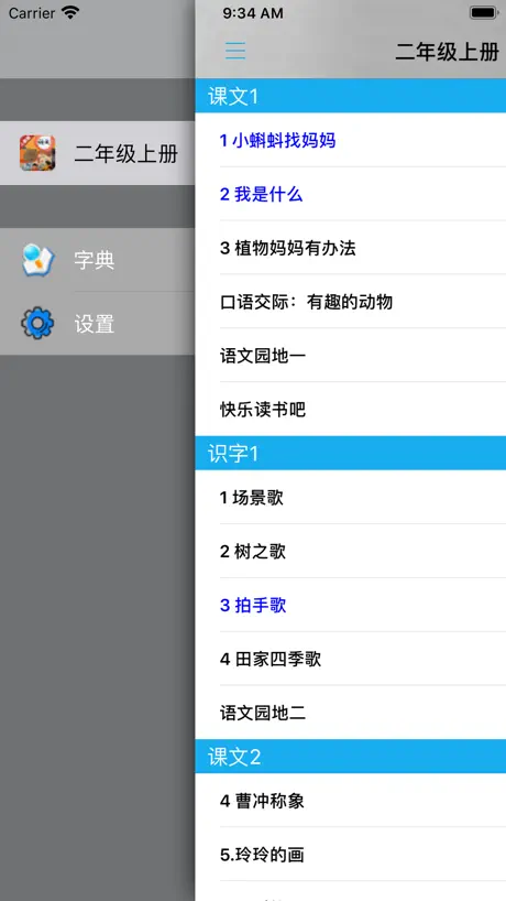 小学语文二年级上册部编版