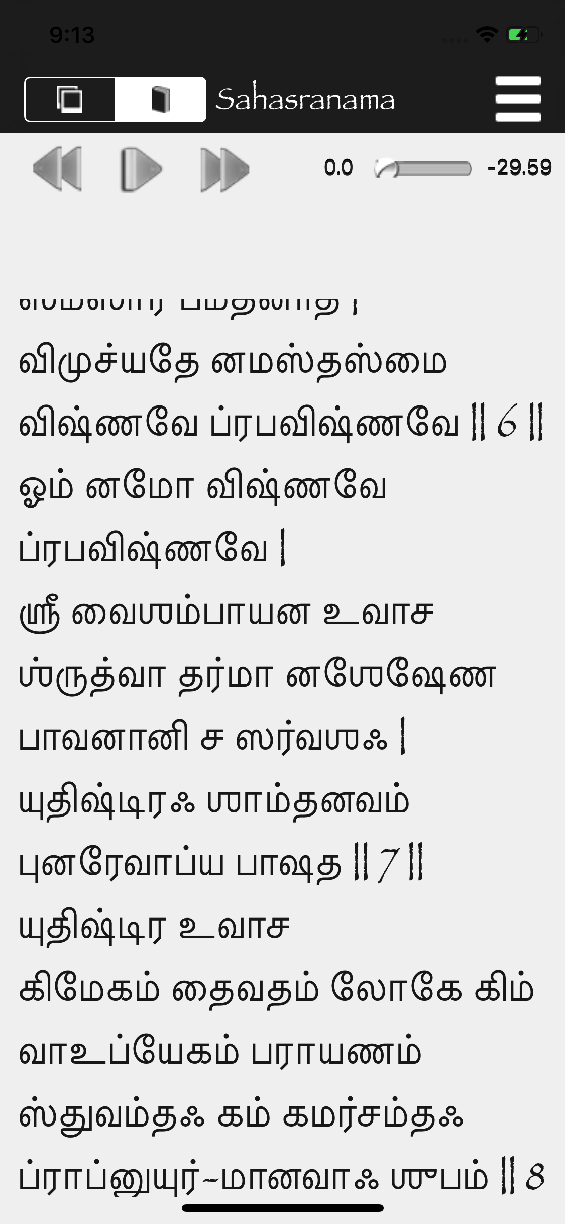 Sahasranama screenshot 3