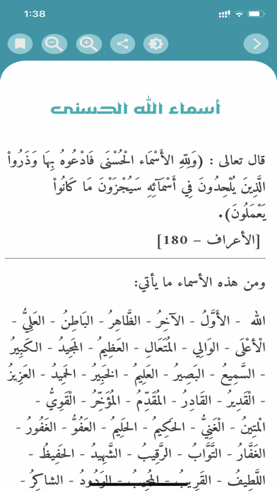 Screenshot #3 pour Aldua - الدعاء