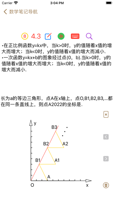 数学练习题 Screenshot