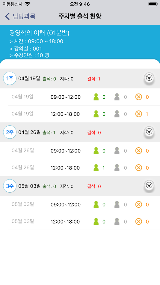 #8. 우석대학교 전자출결 (iOS) Von: xidsystem co.ltd