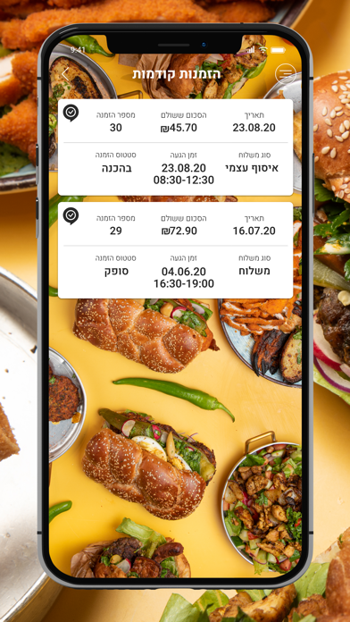 הלחמניא Screenshot