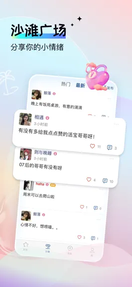 Game screenshot 漂流瓶-成人树洞聊天交友倾诉社交APP apk