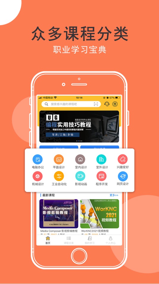 #1. 我要自学网一专业职业培训平台 (iOS) 由: 佛山市丰智胜教育咨询服务有限公司