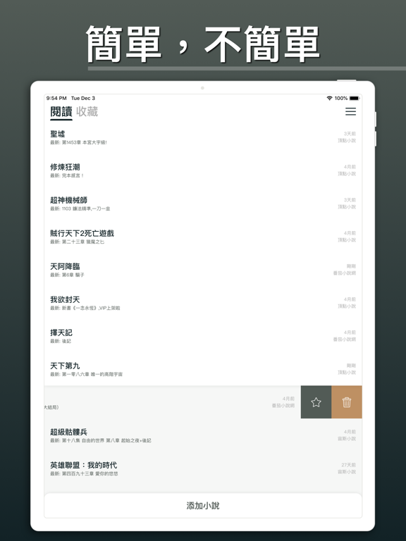 連載小說閱讀 iPad screenshot 1 - Book app