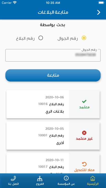 الري screenshot-3