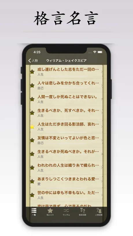 格言名言